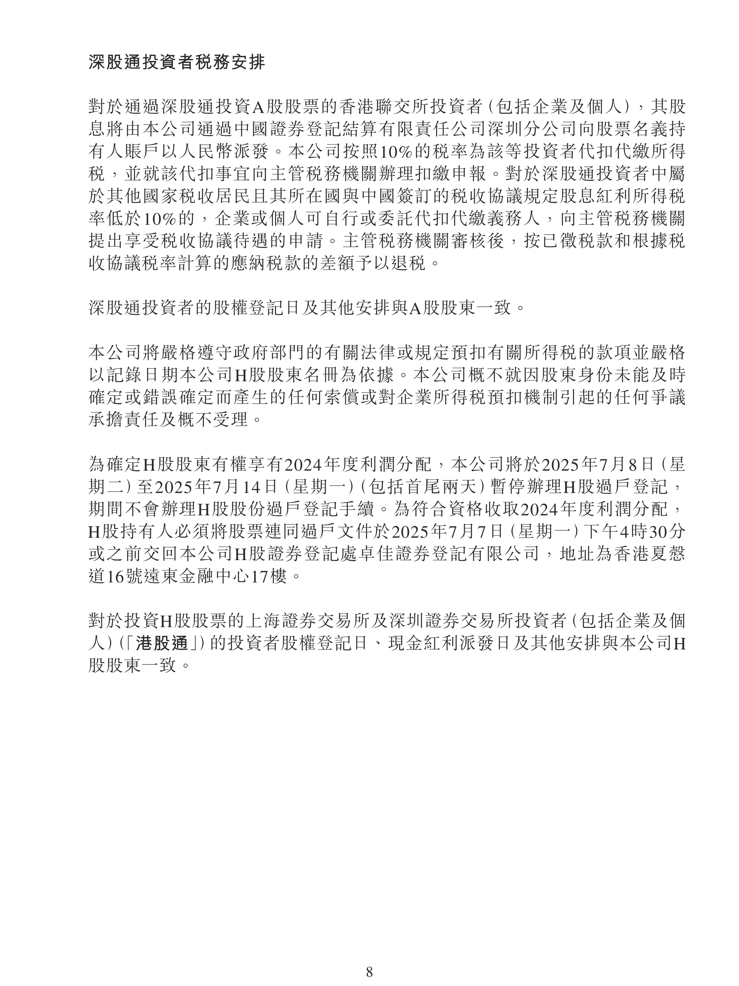 河化股份：目前控股股东层面的股权转让事宜尚在推进过程中