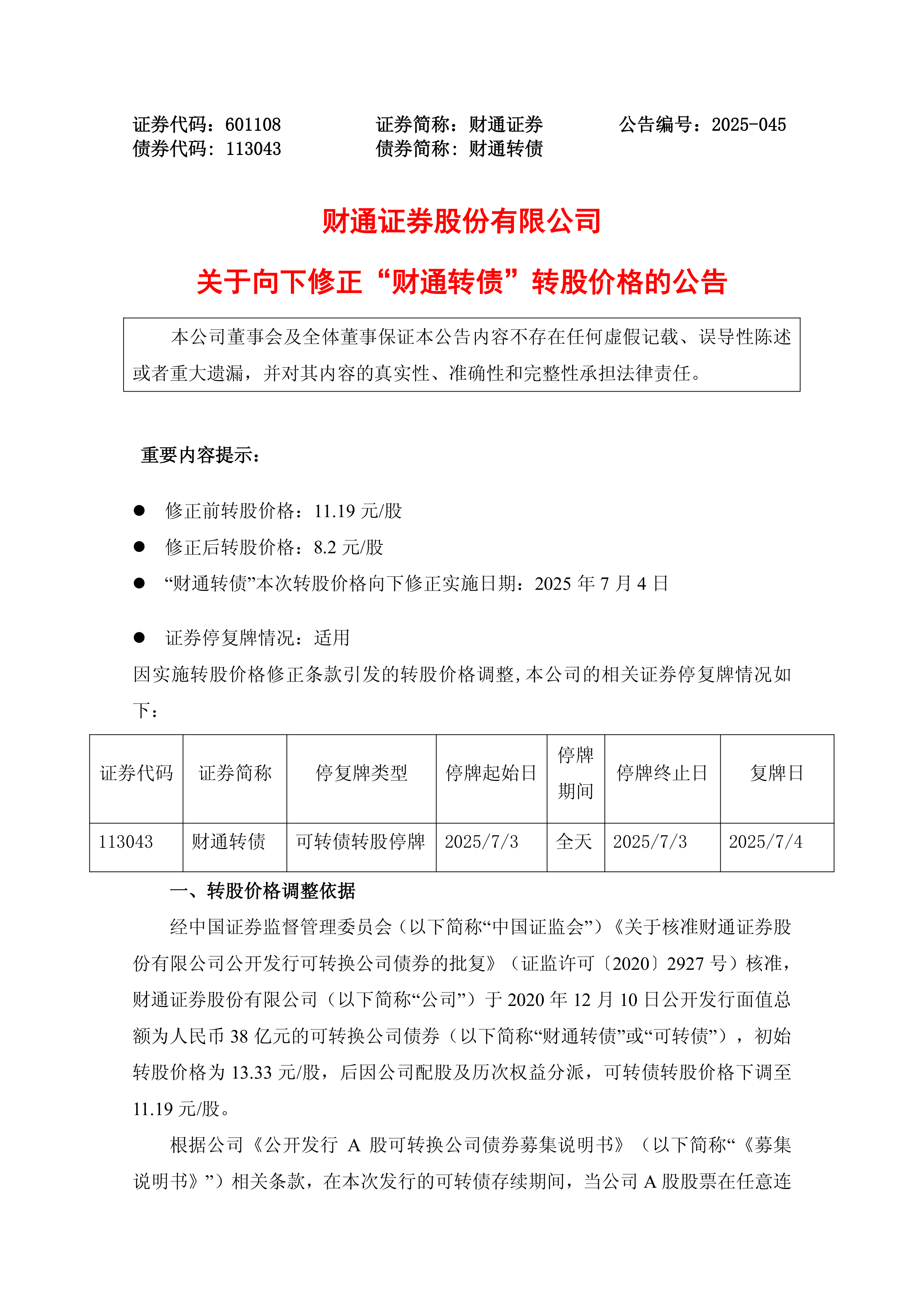 财报速递：ST广网2025年半年度净亏损3.60亿元