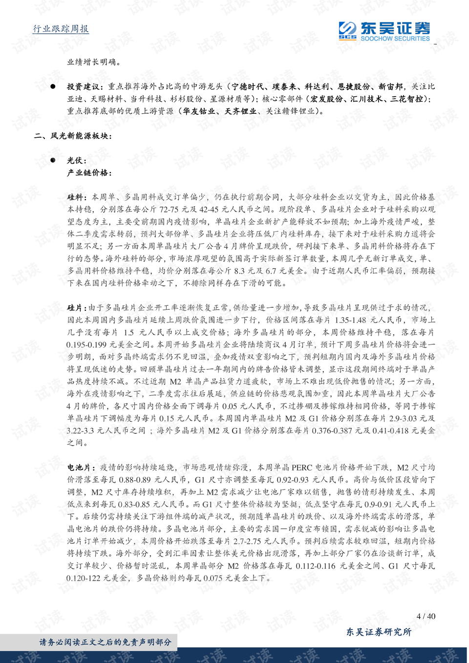 公用事业行业跟踪周报:山东136号文正式出台,浙江电力现货市场转正