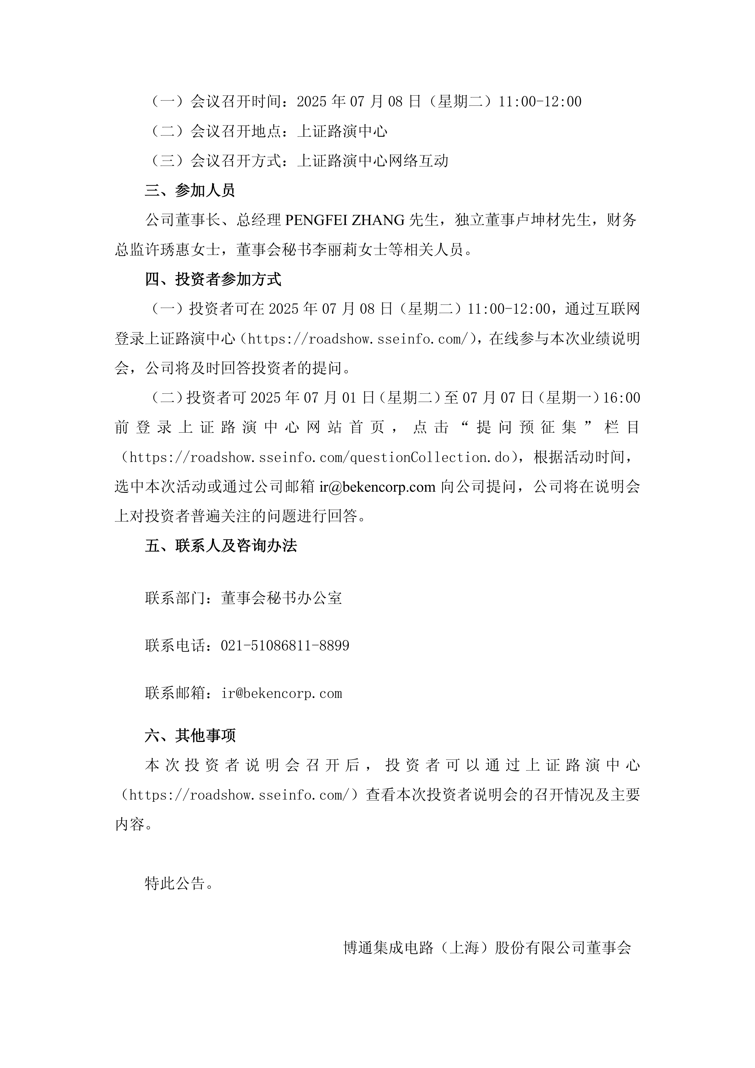 博俊科技：2025年8月19日，公司与上海电气自动化集团签署订单合作框架协议，双方将围绕汽车零部件制造场景，开展智能机器人定制化技术研发与落地应用