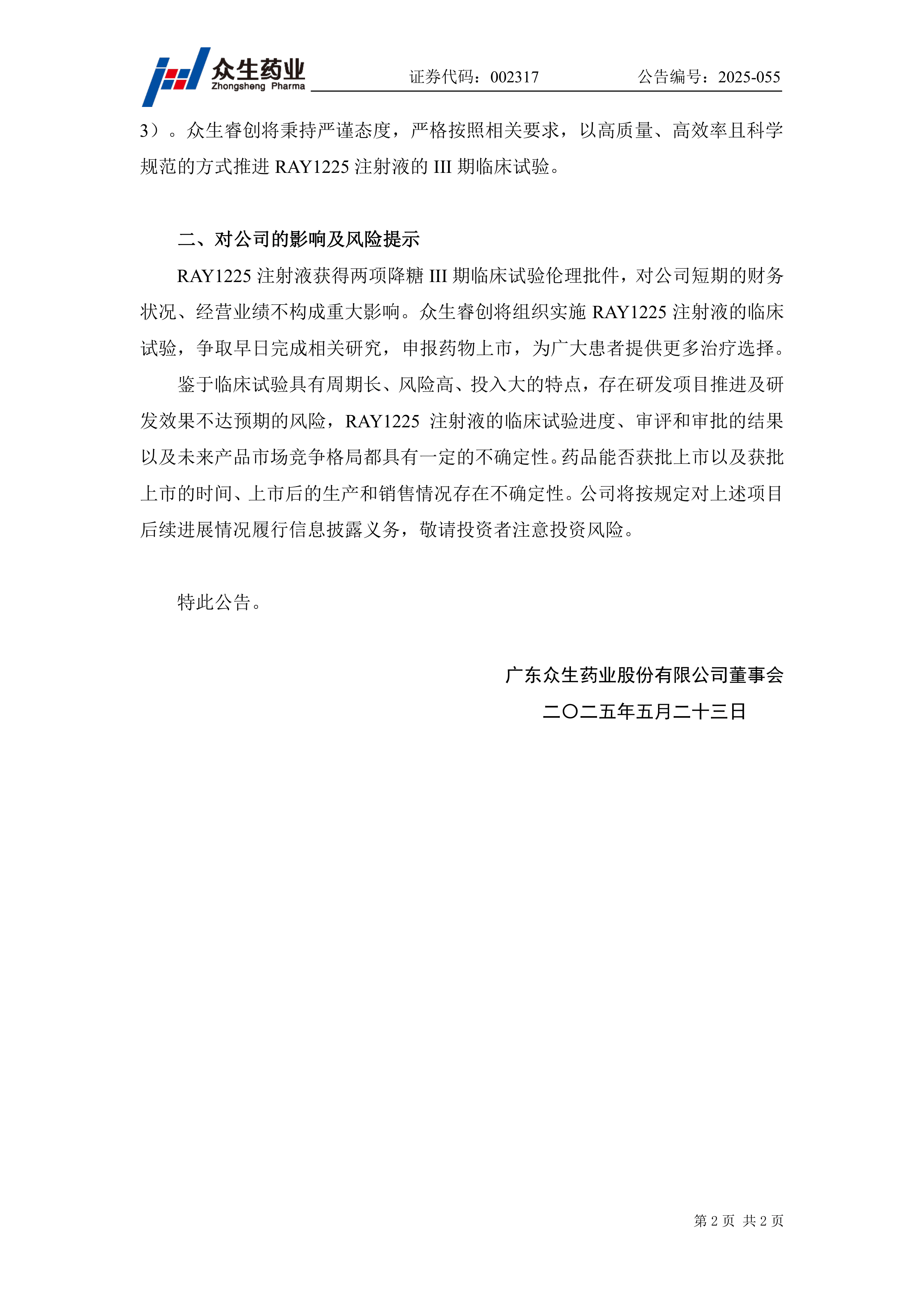 涨停雷达：CRO+创新药+半年报增长 百花医药触及涨停