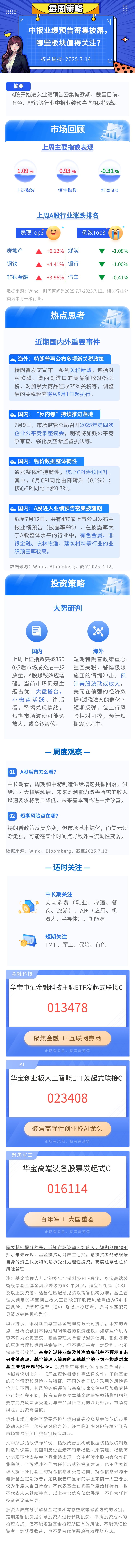 食品饮料行业周报：进入中报披露期，白酒龙头业绩稳健