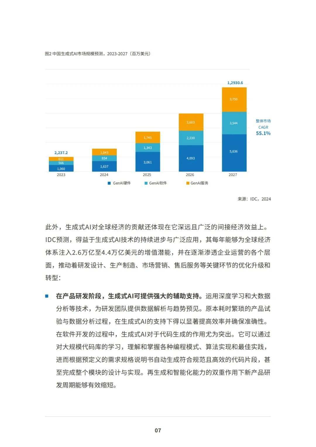传媒行业周报：AI商业落地实践，多场景应用与生态协同