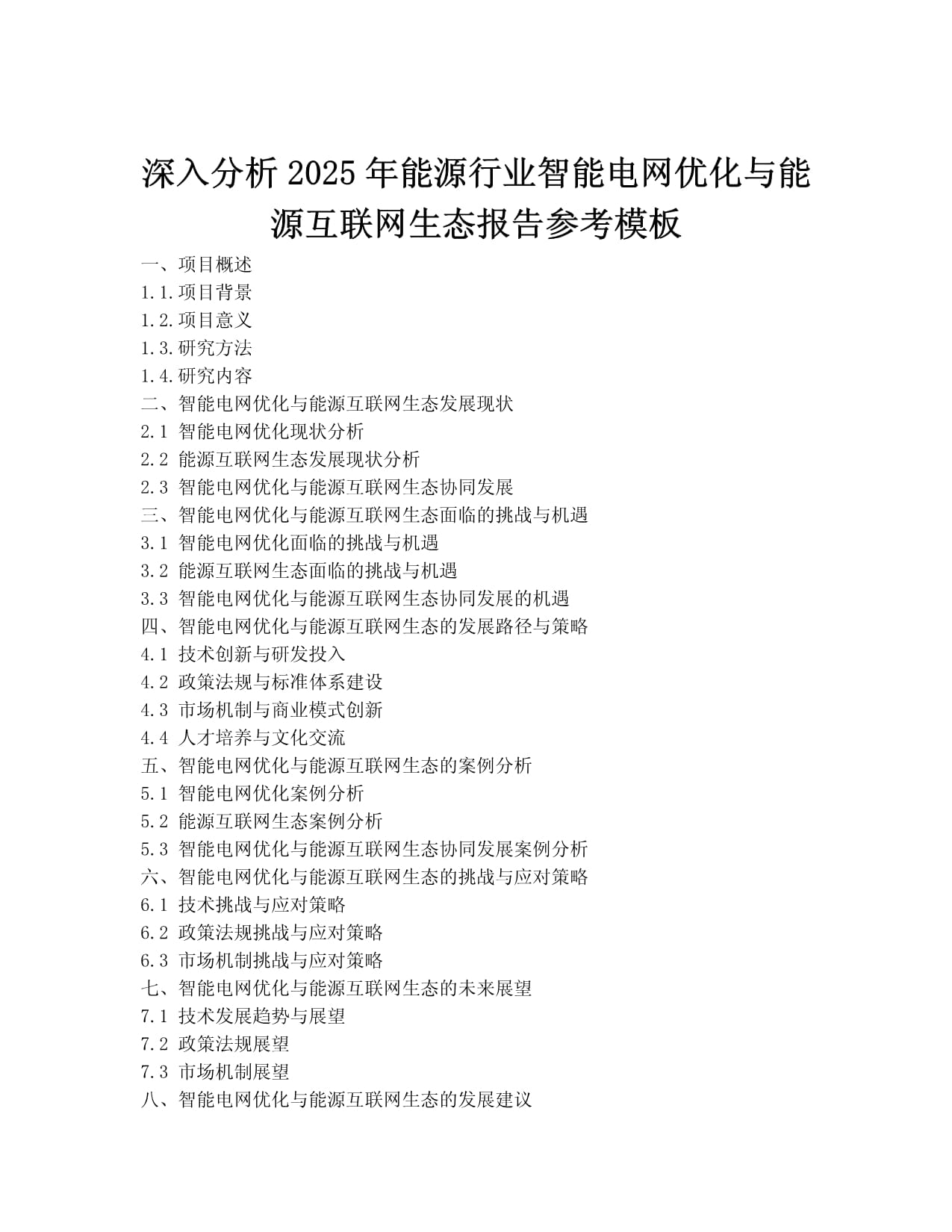 电力设备行业跟踪报告：行业超配比例持续下降，风电设备板块关注度提升