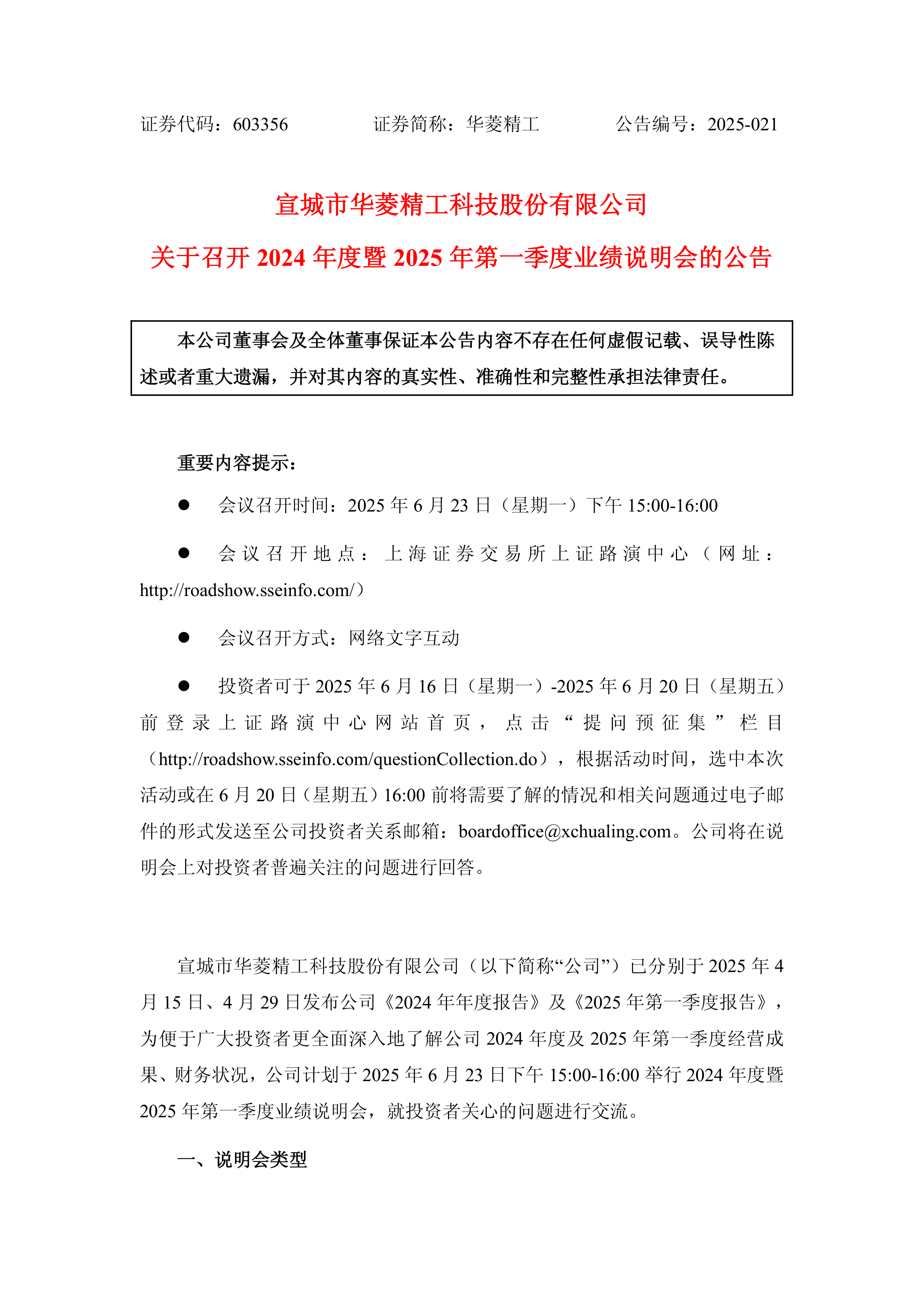 寒武纪：将于9月18日举行2025年半年度业绩说明会