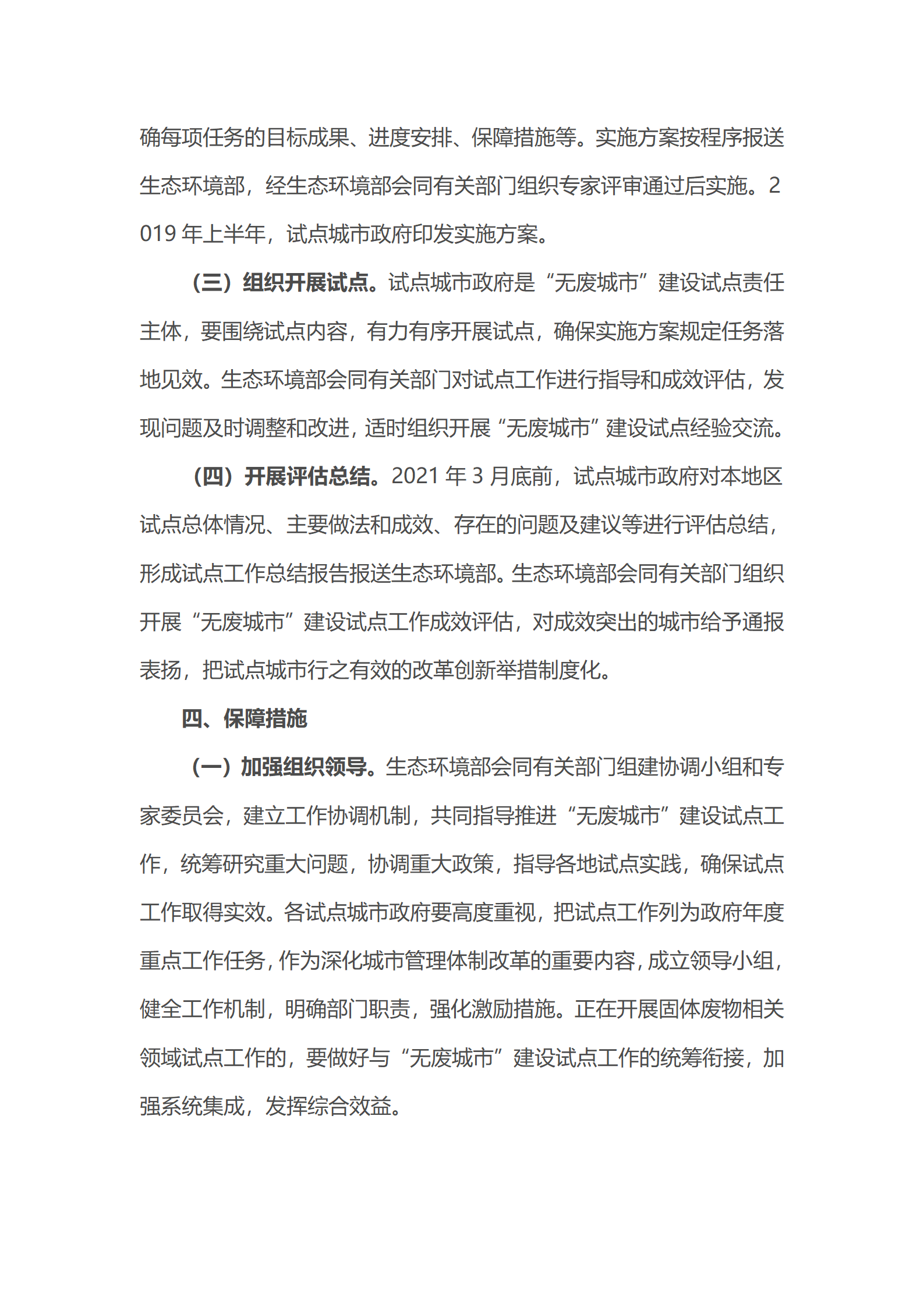 高标准推进“无废城市”建设，全面禁止“洋垃圾”入境！生态环境部：污染防治攻坚战取得新成效