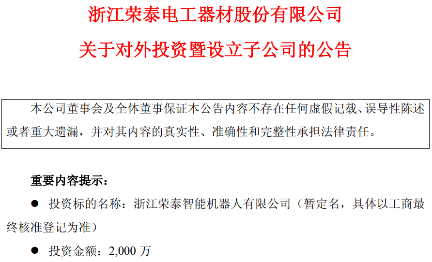涨停雷达:无人环卫+机器人+中标+环卫装备 福龙马触及涨停