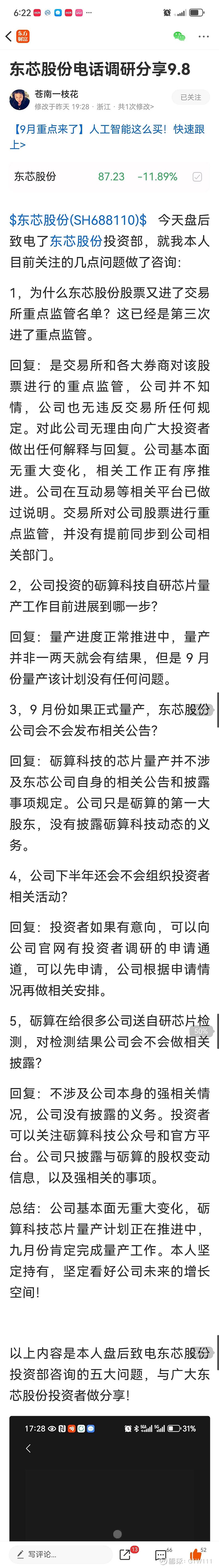 800亿芯片龙头芯原股份股票复牌 拟并购芯来科技97%股权