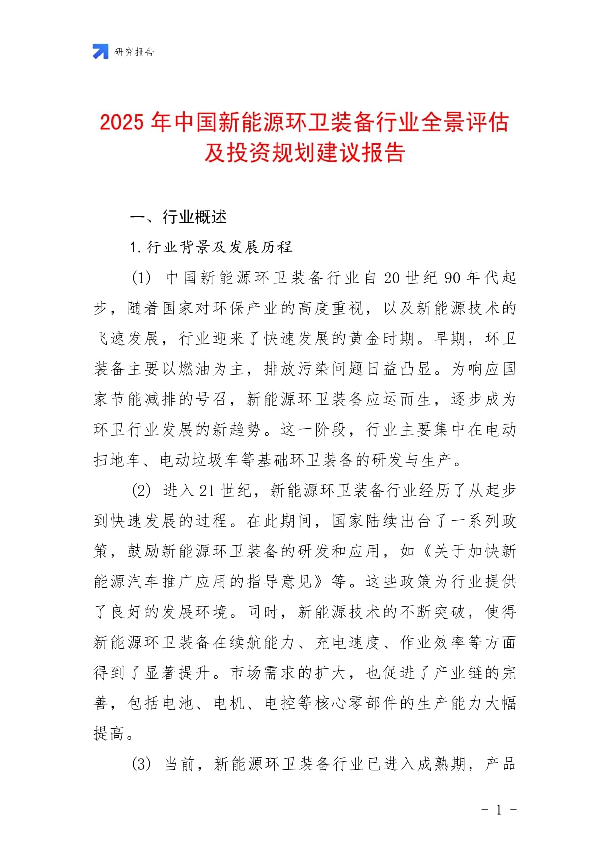 环保行业2025中报总结：运营稳健增长&现金流改善，环卫无人化迎发展机遇