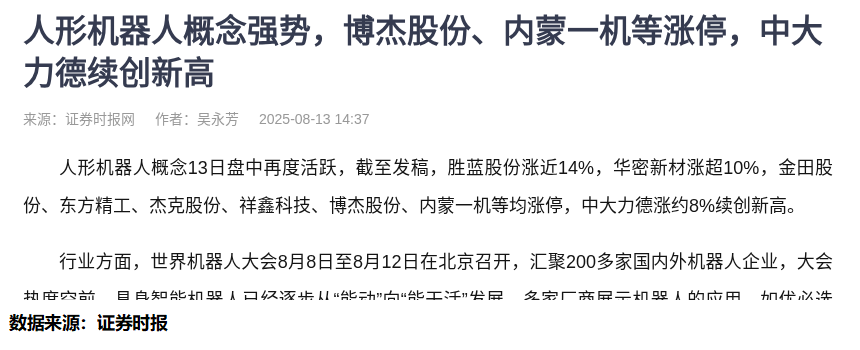 涨停复盘:沪指窄幅震荡小幅跌0.3% 多只人形机器人概念股大跌