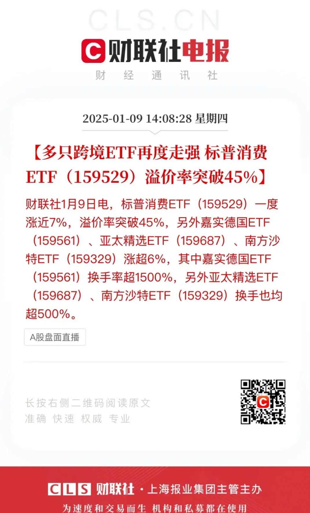 涨停雷达：房地产+沙河城交付+深圳国资 沙河股份触及涨停
