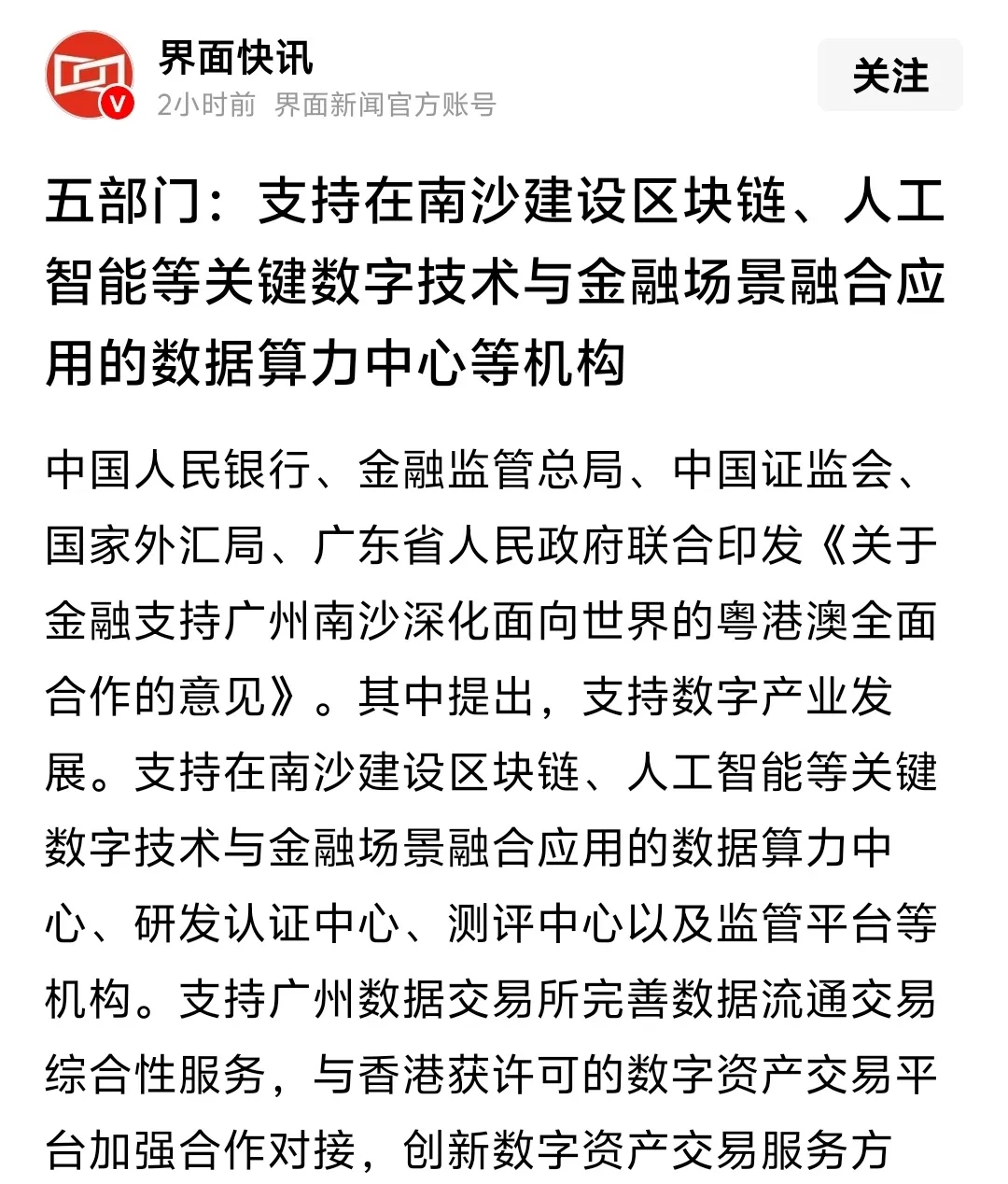 涨停雷达：房地产+沙河城交付+深圳国资 沙河股份触及涨停