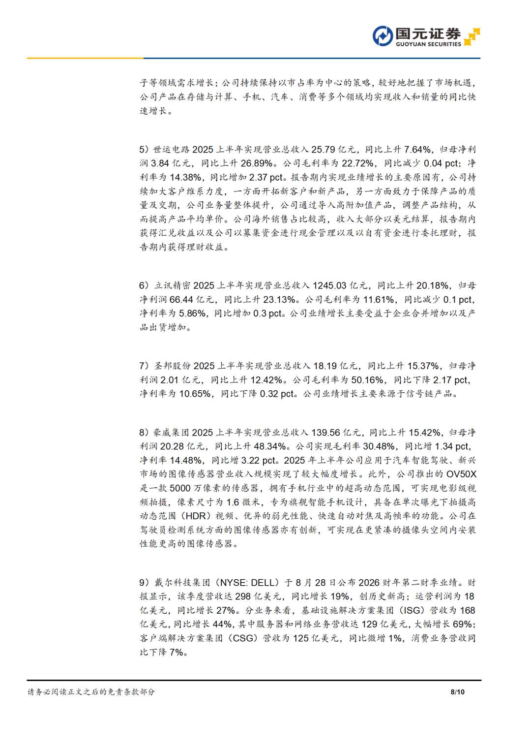 电子行业周报：英伟达第二财季收入同比增长56%