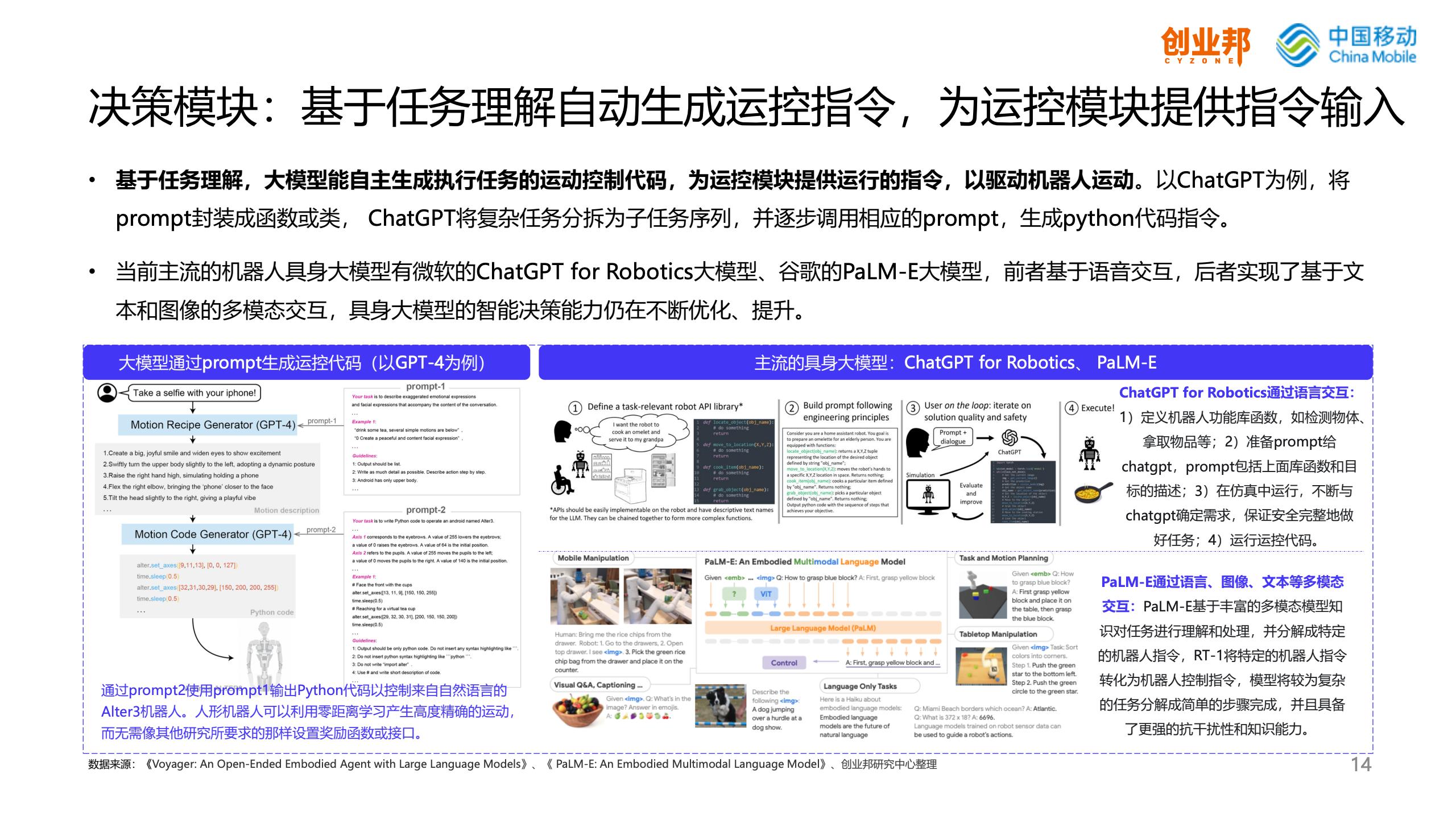 机械设备行业点评报告：人形机器人：准备迎接Q4开启的大行情