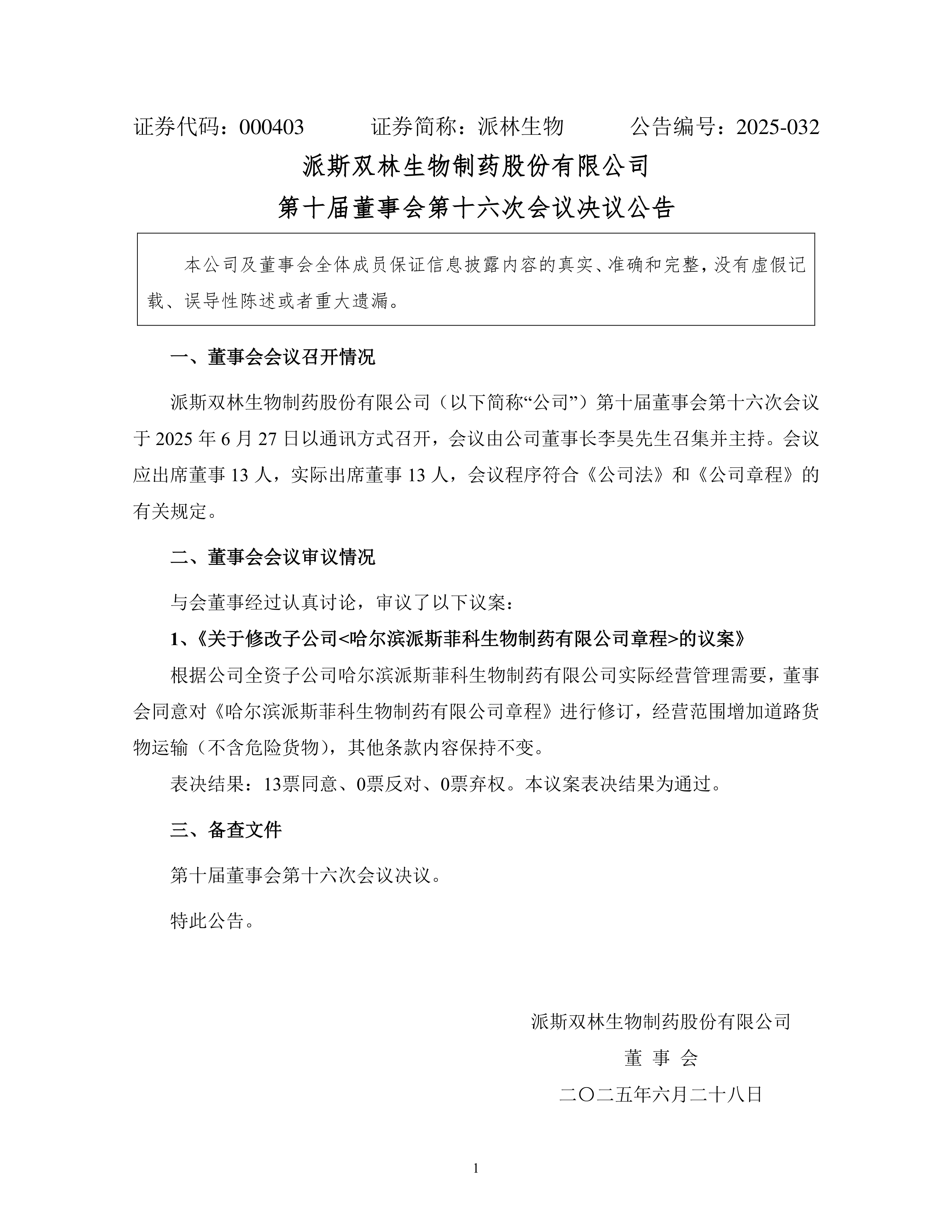 申联生物:9月16日召开业绩说明会