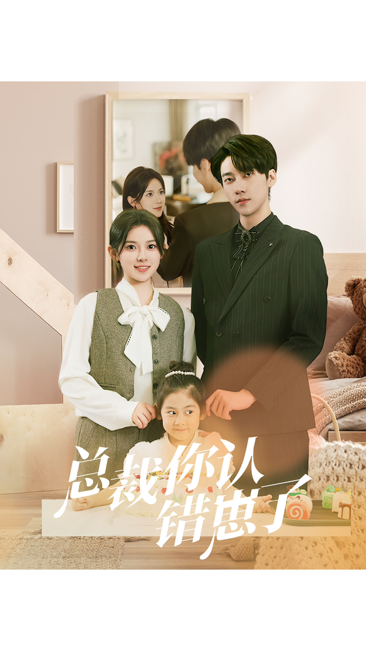 你的短剧霸总怕是留不住了！广电总局及时纠偏微短剧雷人剧情、霸总人设，分类分层管理办法也已经在路上