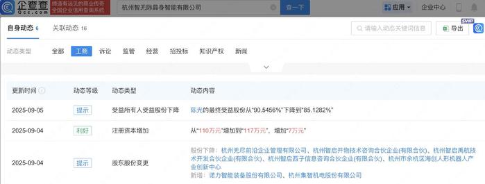 联想创投旗下基金入股具身智能创企维他动力