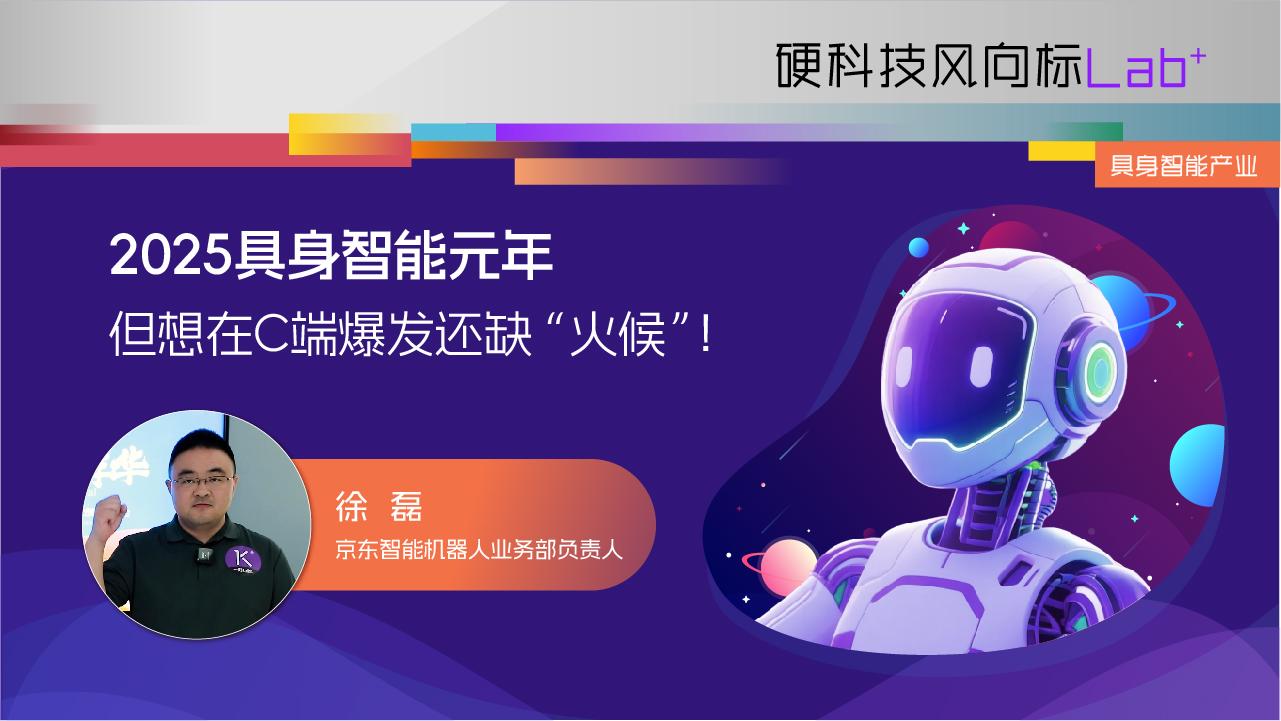 联想创投旗下基金入股具身智能创企维他动力