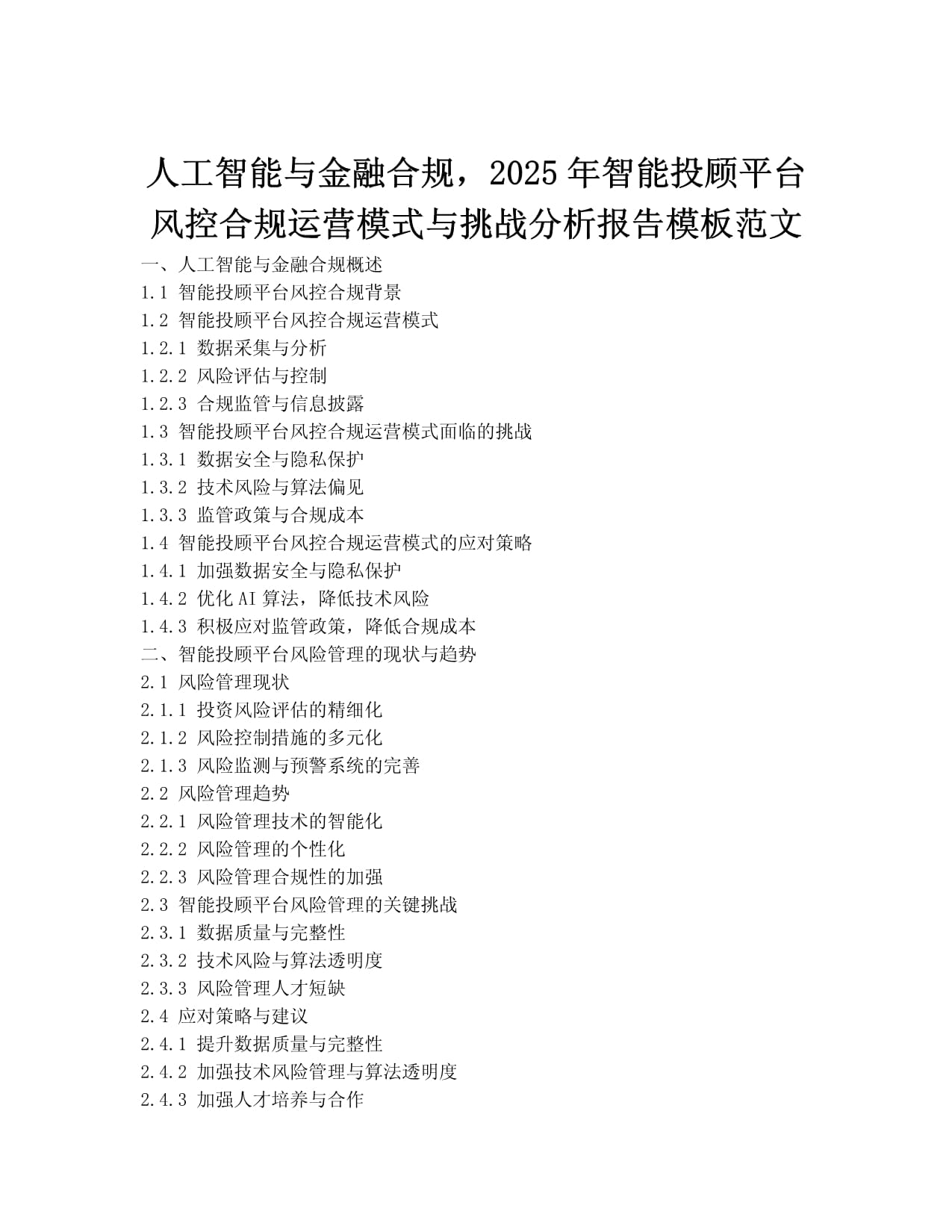 2025年中国人工智能代理行业趋势与预测分析 技术风暴席卷下的万亿江湖与合规暗战【组图】