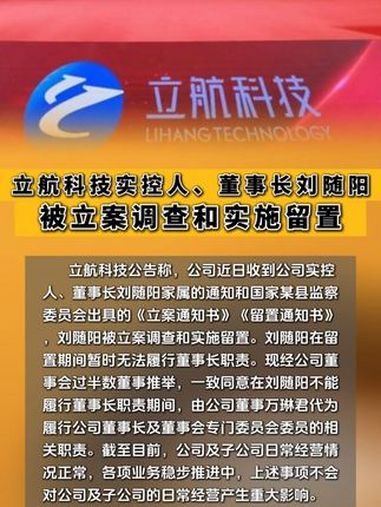 突发！臻镭科技董事长被留置 董事张兵暂代职