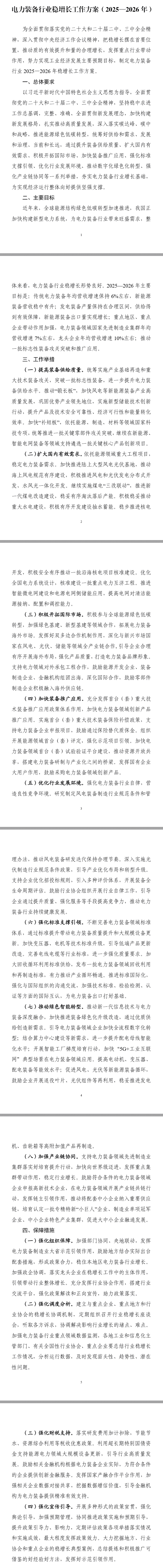 有色金属行业稳增长方案出台：行业增加值今明两年年均增长约5%，再生金属产量突破2000万吨