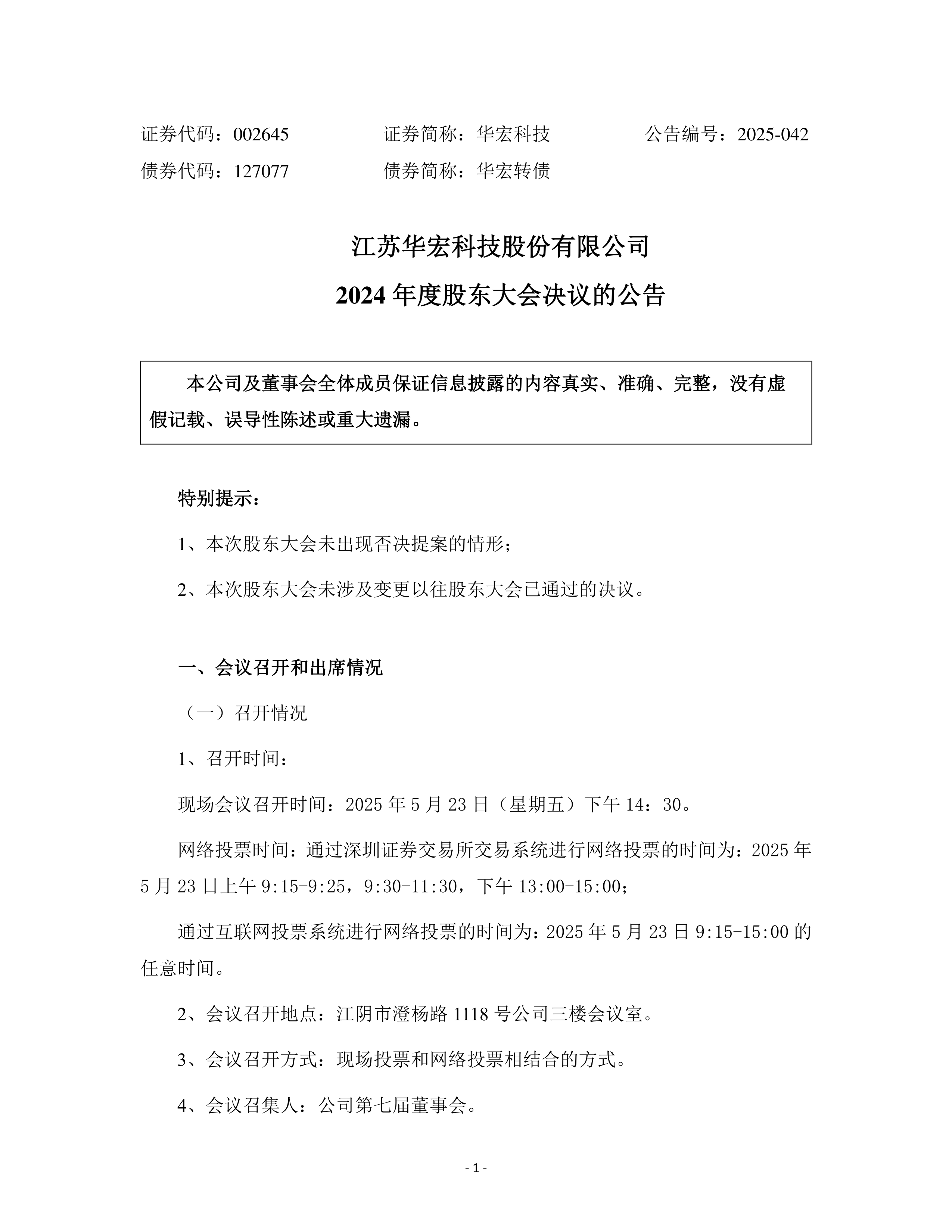 华强科技:9月17日召开业绩说明会,投资者参与