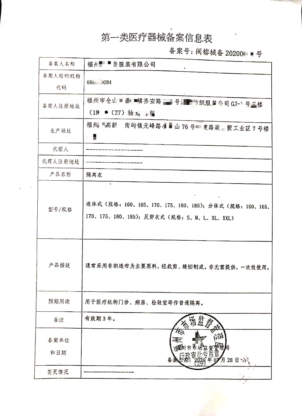 东方生物最新公告：子公司杭州丹威取得医疗器械注册证