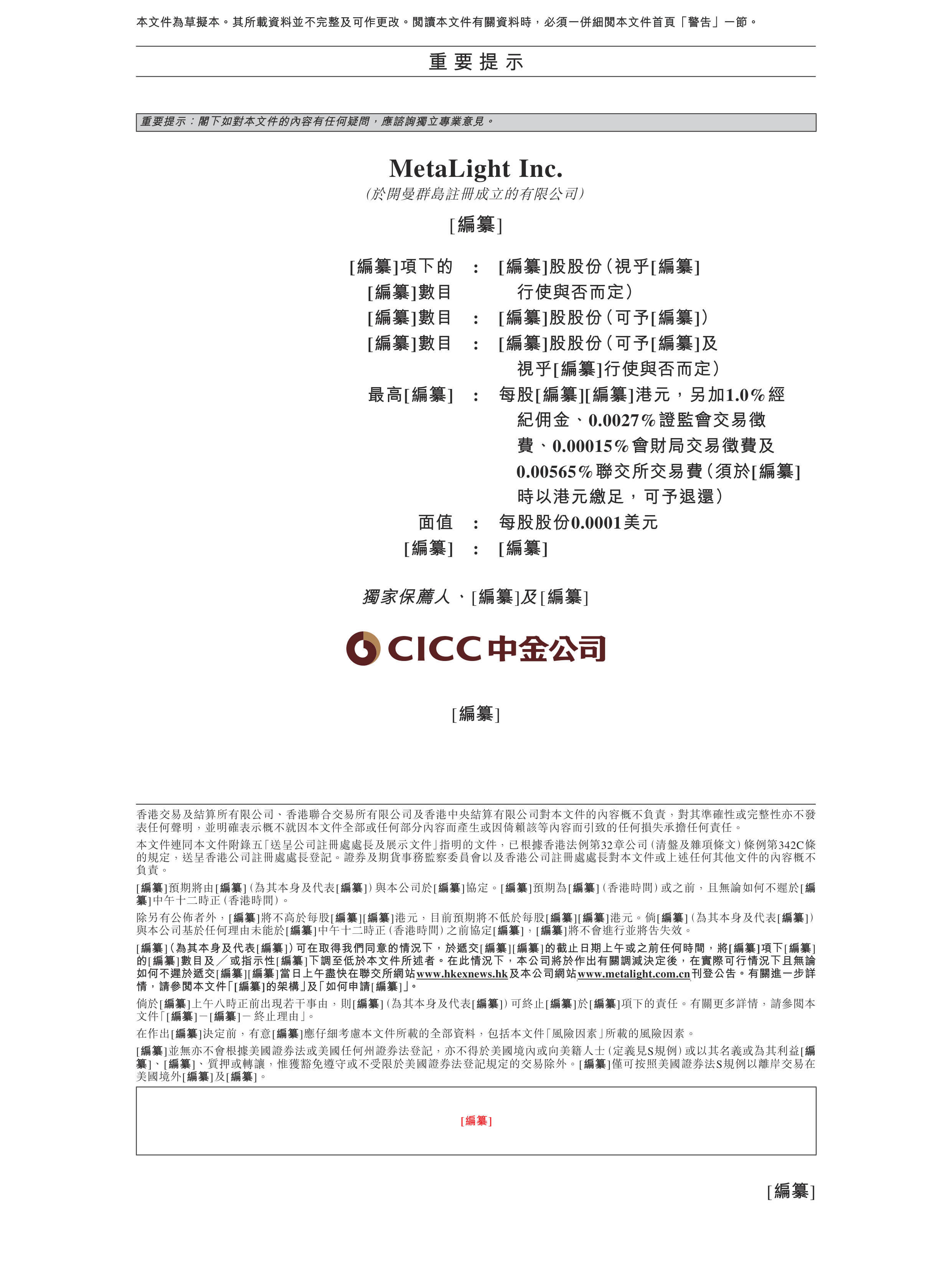 双登股份通过港交所上市聆讯,将成AIDC配套储能第一股