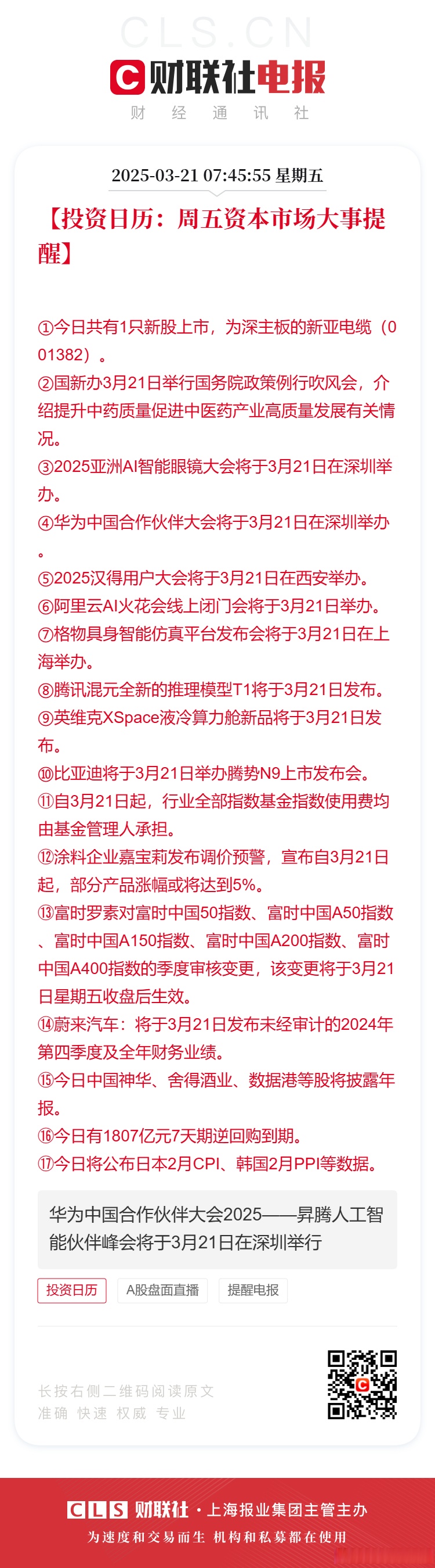 打新必看 | 8月19日一只新股申购