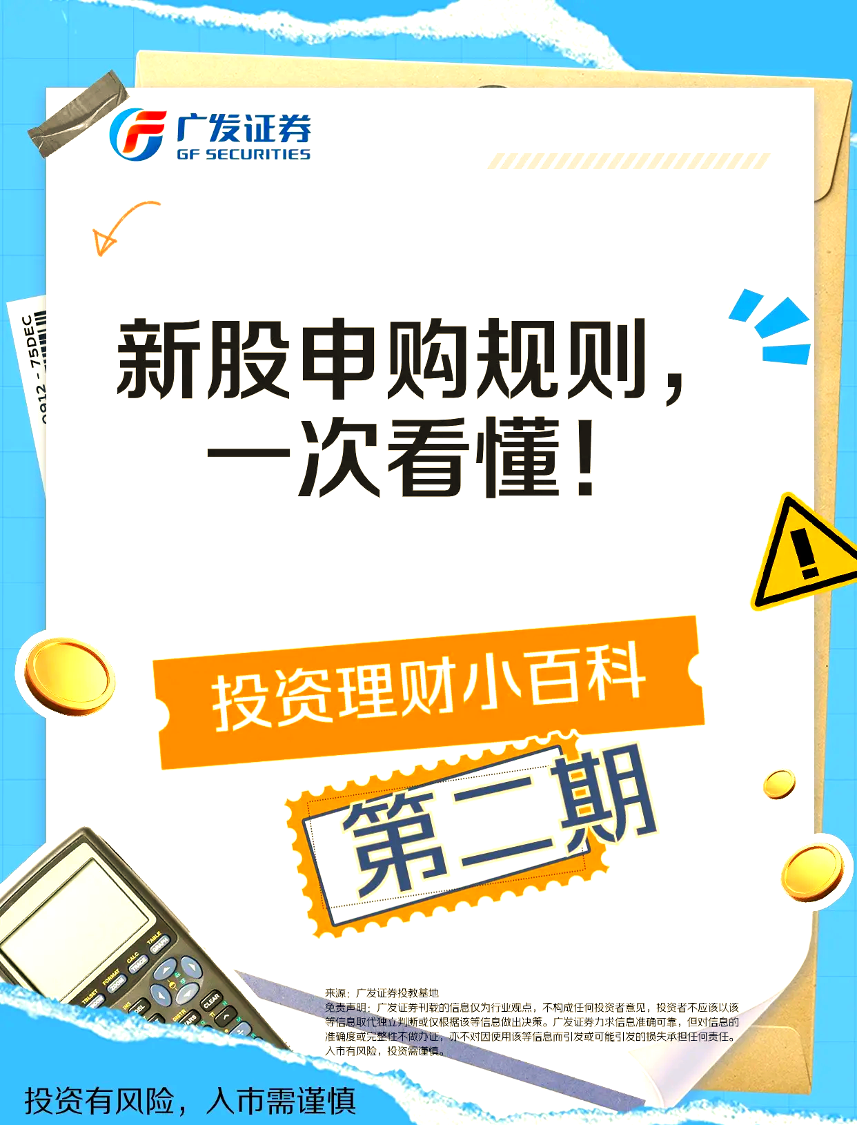 打新必看 | 8月19日一只新股申购