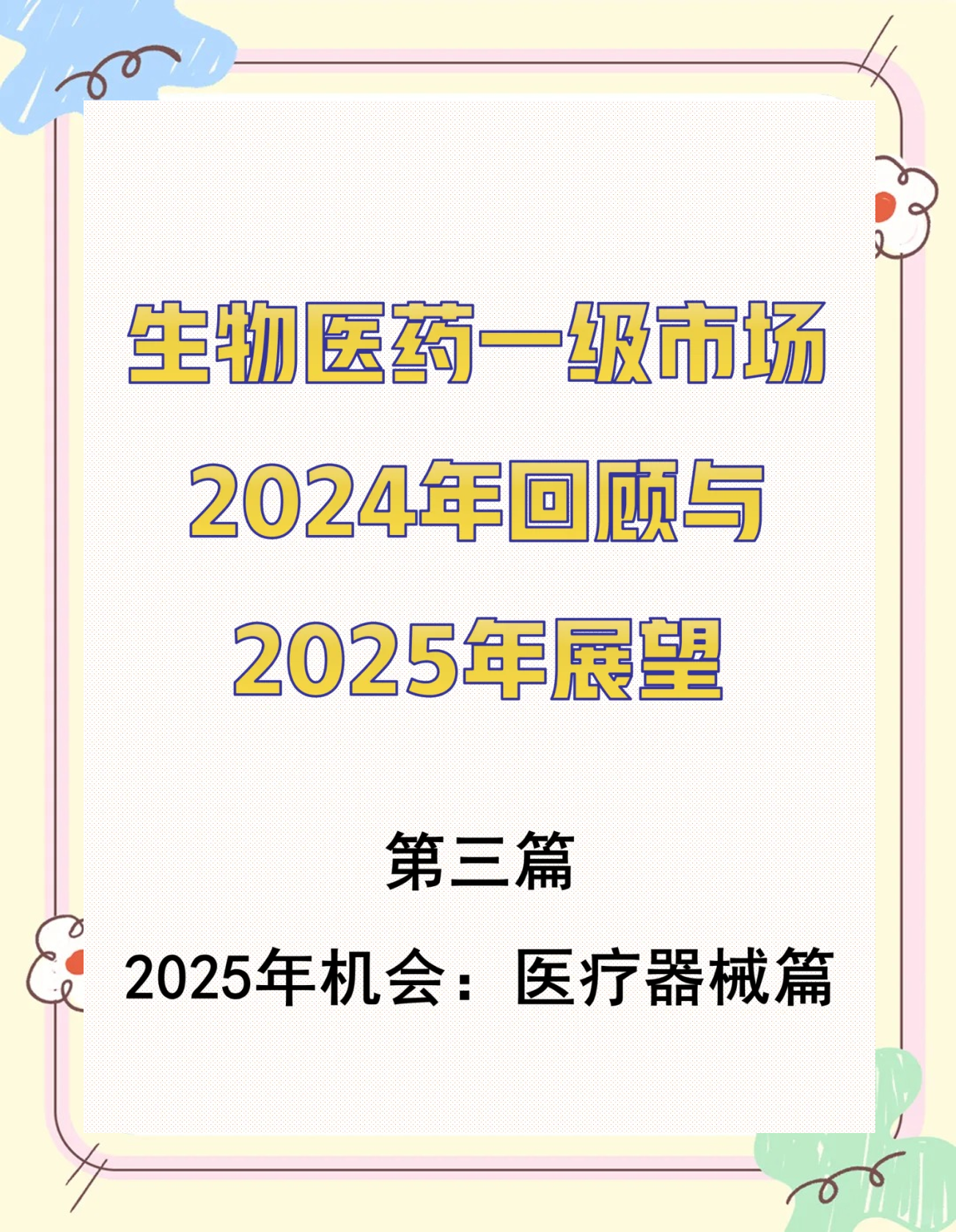 2025年中国生物医用材料上游市场现状分析 金属和高分子材料应用更广【组图】