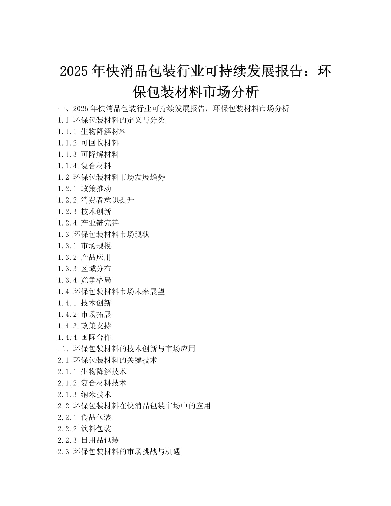2025年中国生物医用材料上游市场现状分析 金属和高分子材料应用更广【组图】