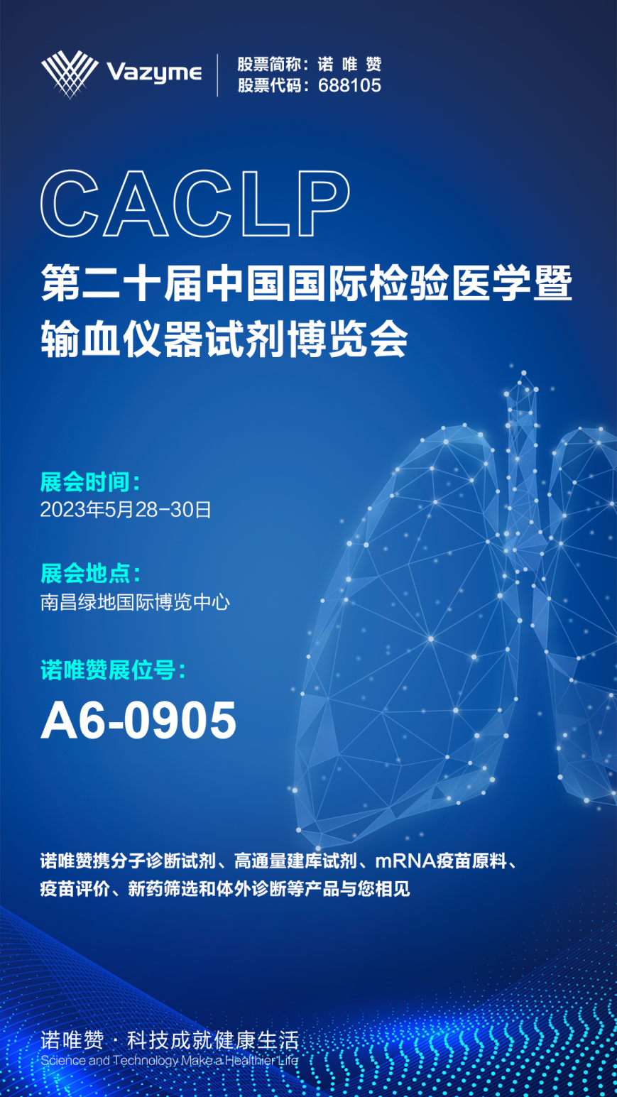 诺唯赞最新公告：子公司多个神经系统诊断试剂产品取得医疗器械注册证