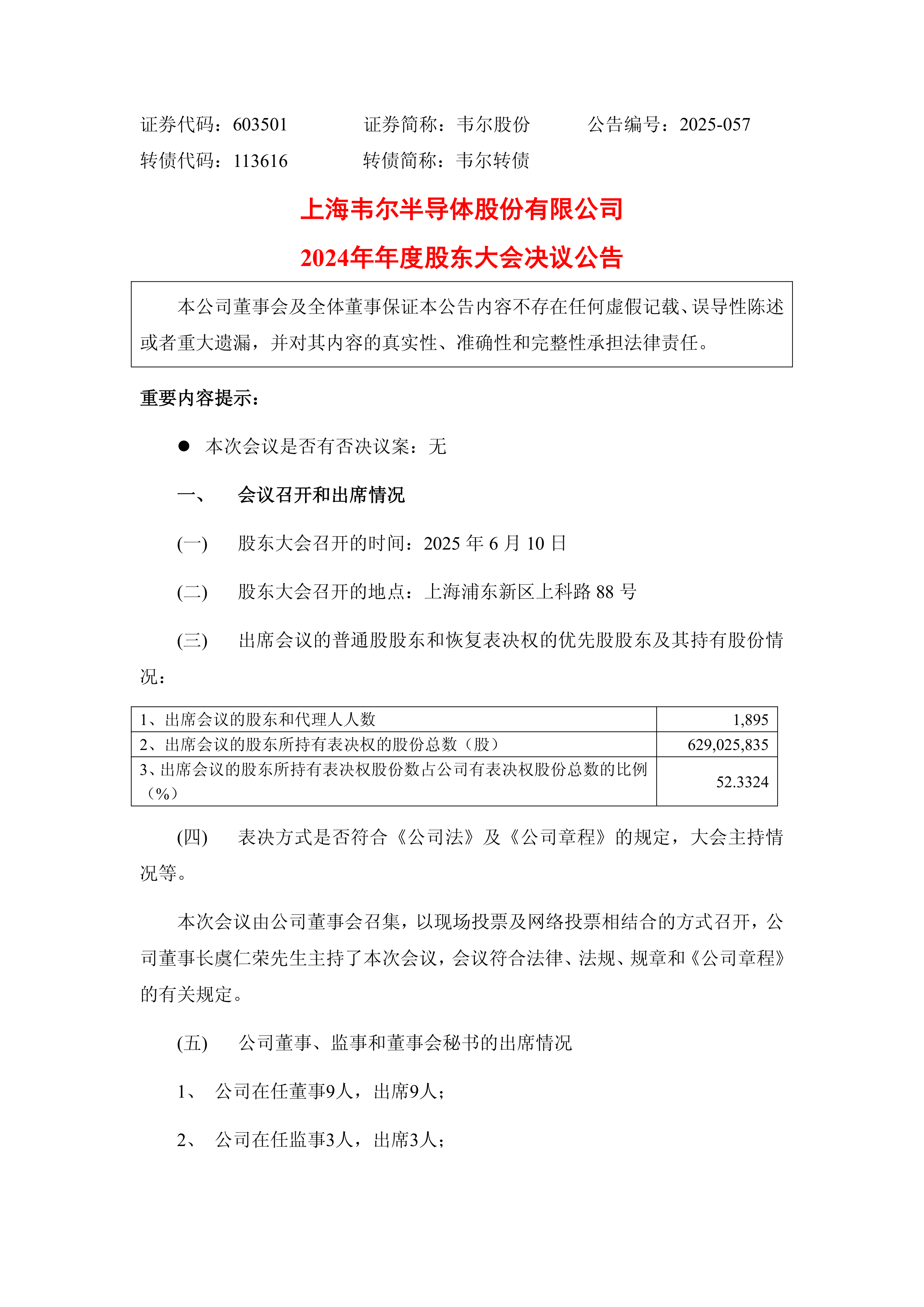 盟科药业：持股10.92%股东GeniePharma公开征集投票权反对部分议案