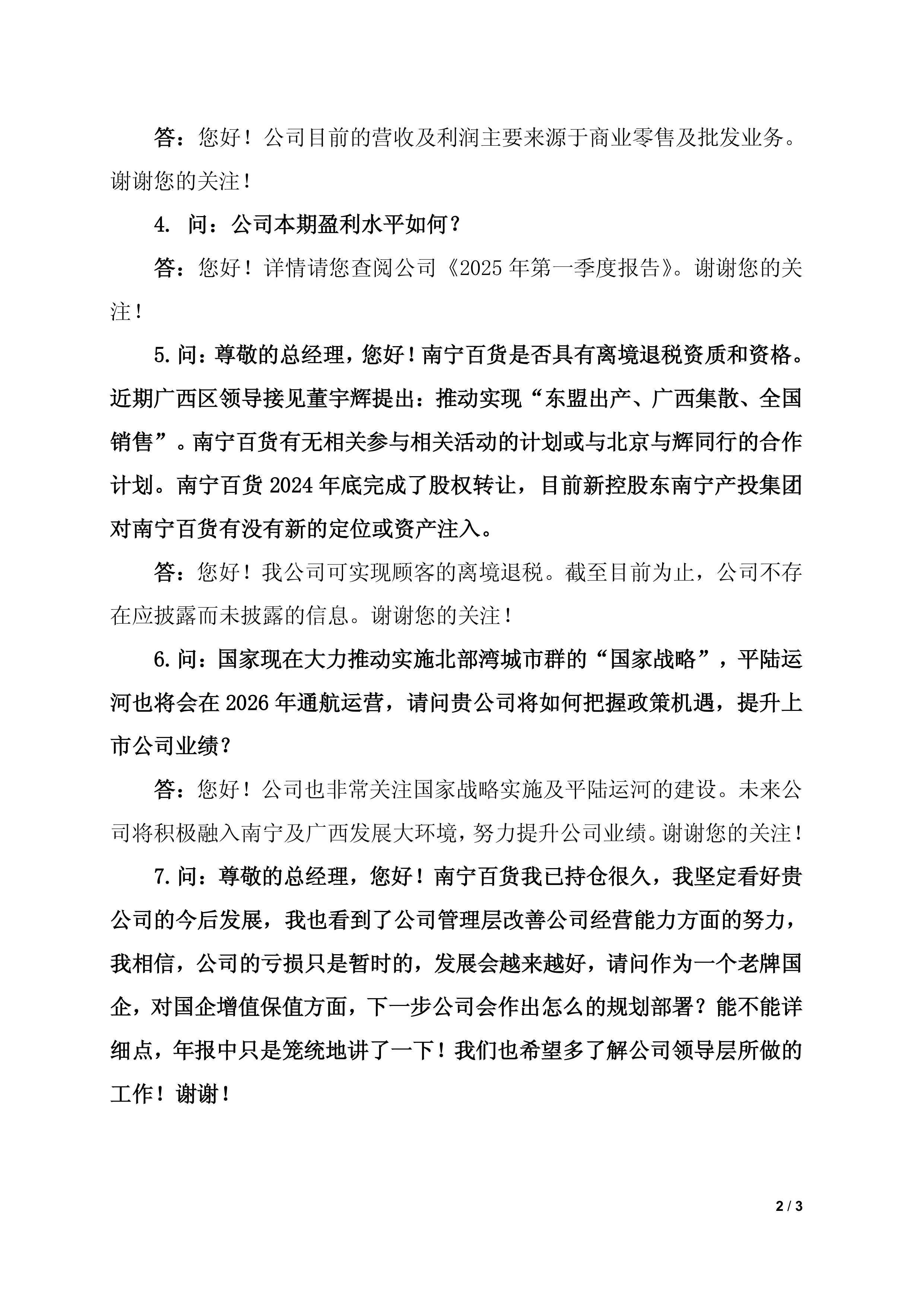 日联科技：9月25日召开业绩说明会，投资者参与