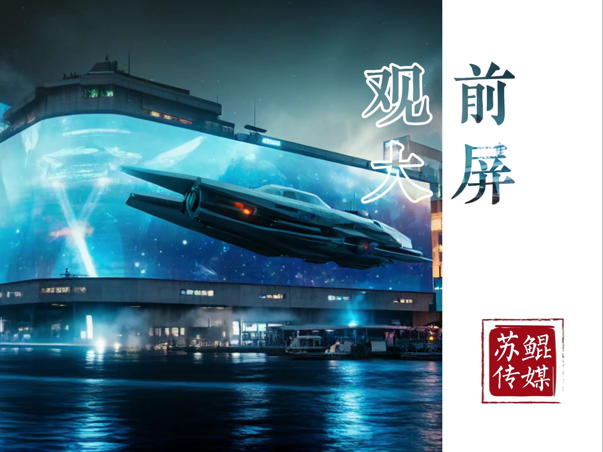 当太空邂逅AI 谁在打开中国版“星际之门”？