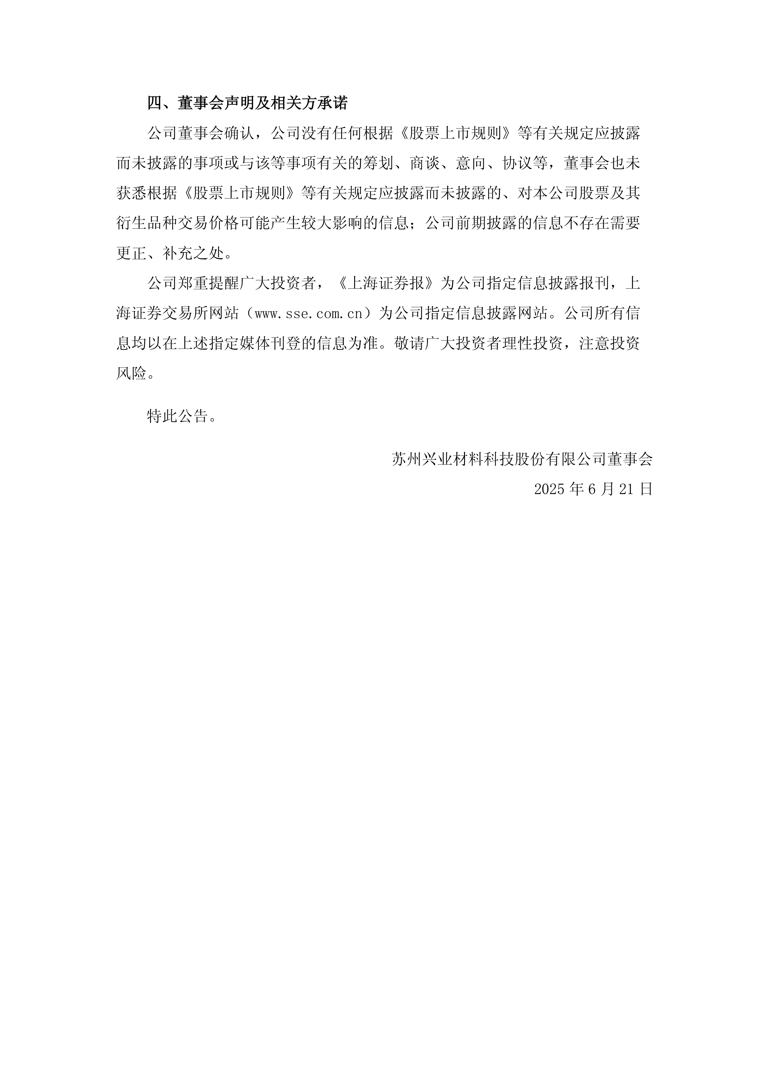 博瑞医药最新公告：公司股票交易严重异常波动 无重大未披露事项