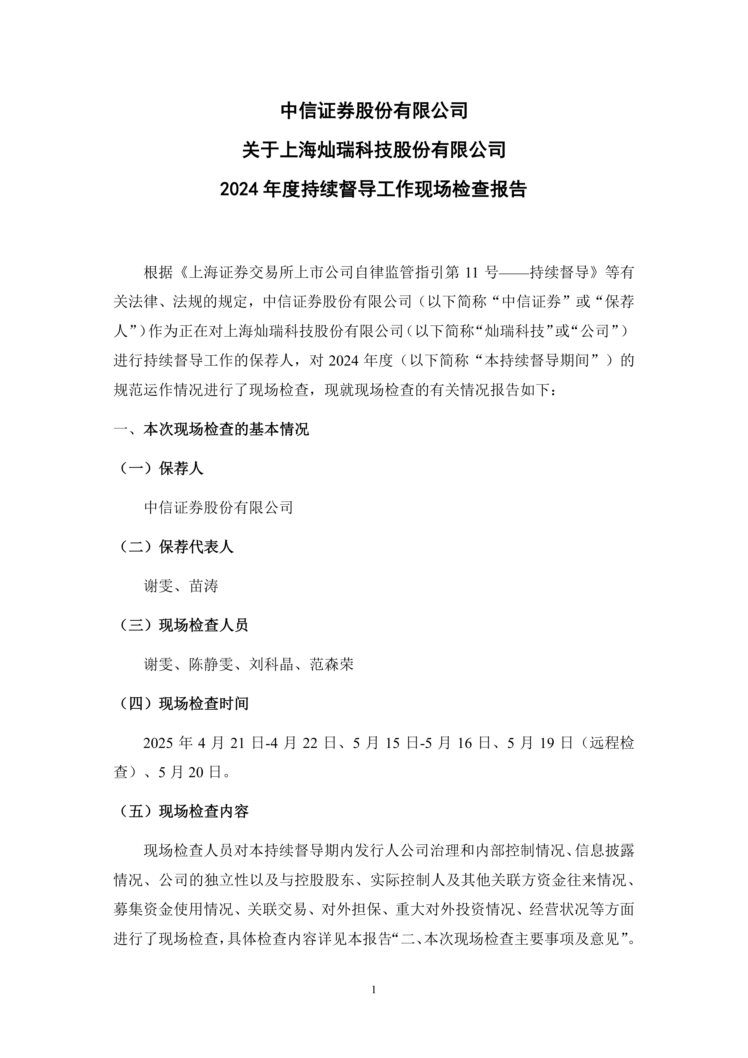 金科环境:9月16日接受机构调研,广发证券股份有限公司、长江证券股份有限公司等多家机构参与