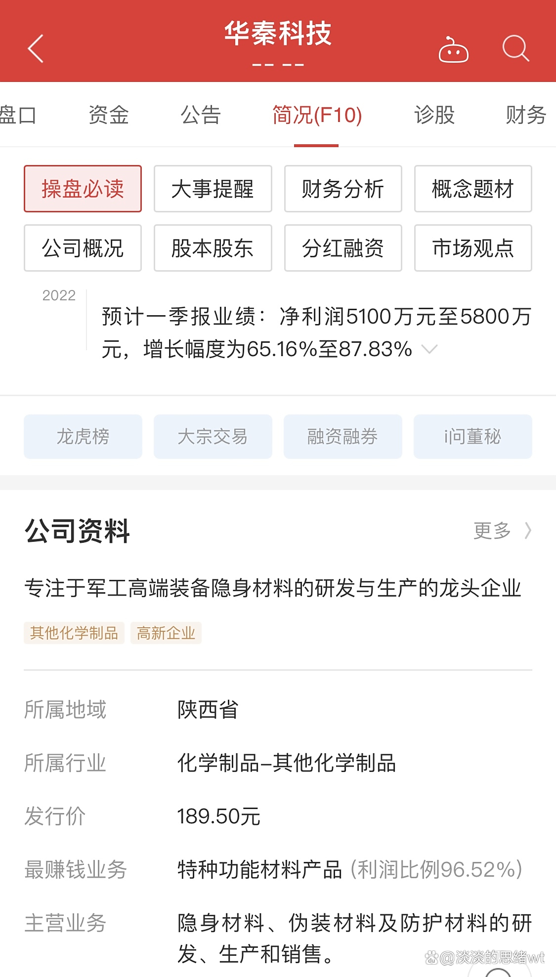 华秦科技最新公告：签订两份日常经营重大合同 总金额达4.02亿元