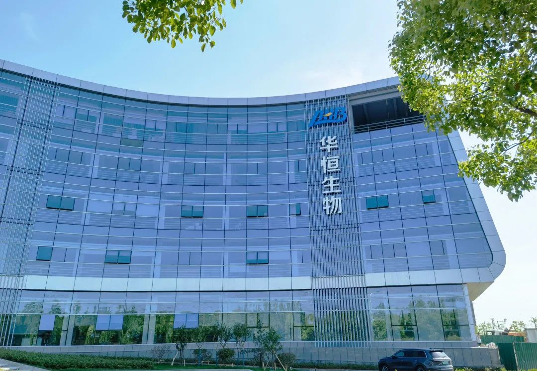 华恒生物最新公告：向香港联交所递交H股发行并上市申请