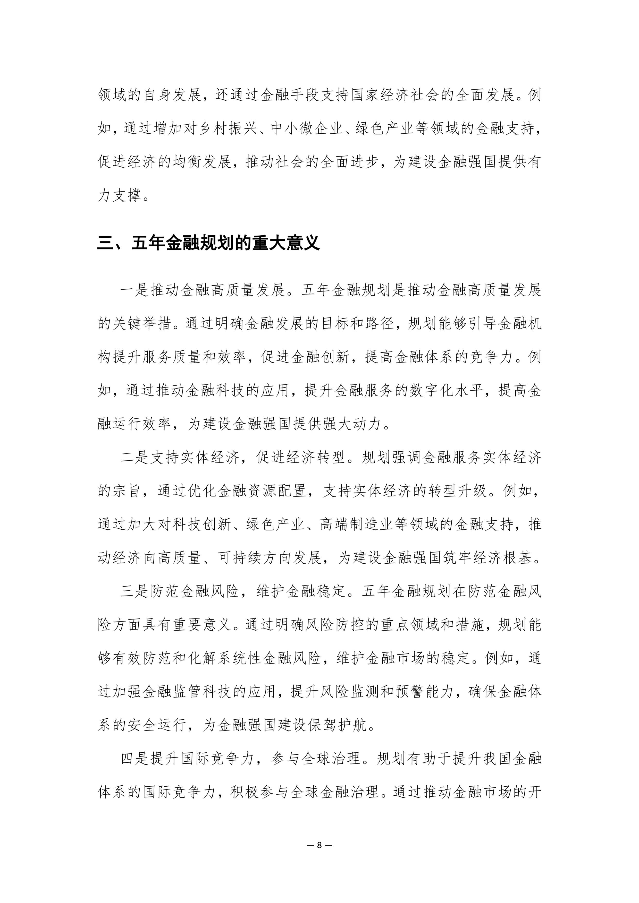 银行业“十五五”前瞻：金融改革新形势下的经营模式与估值重构