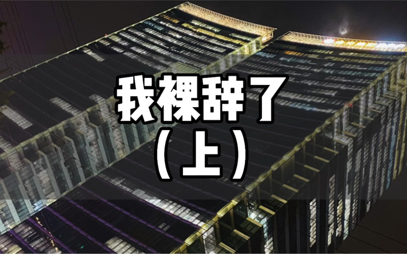 220亿独角兽斑马网络冲击港股IPO，遭前CFO公开“吐槽”上市圈钱