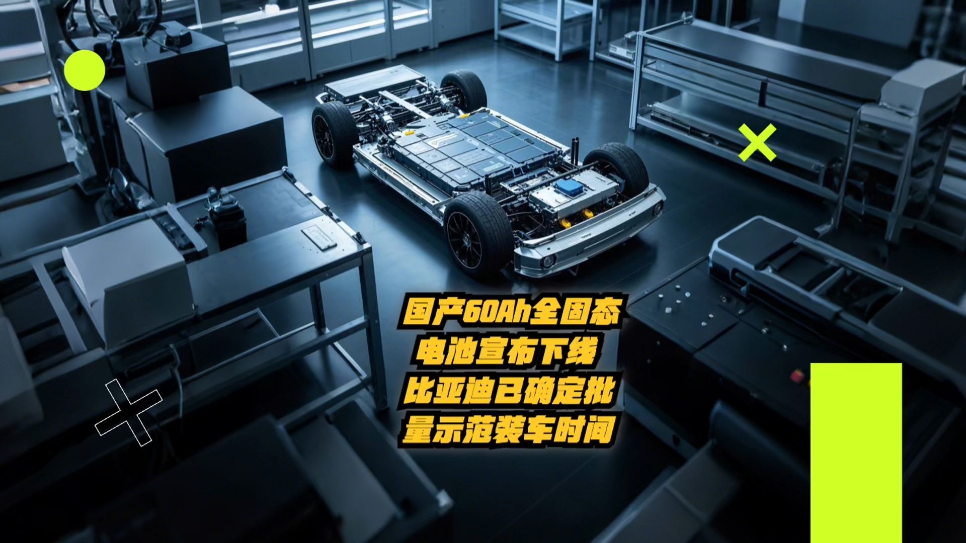 电力设备行业周报：固态电池行业周报（第十六期）：中汽新能全固态电池计划2026年装车一汽示范车型，当升科技固态锂电正极材料已实现10吨级批量出货