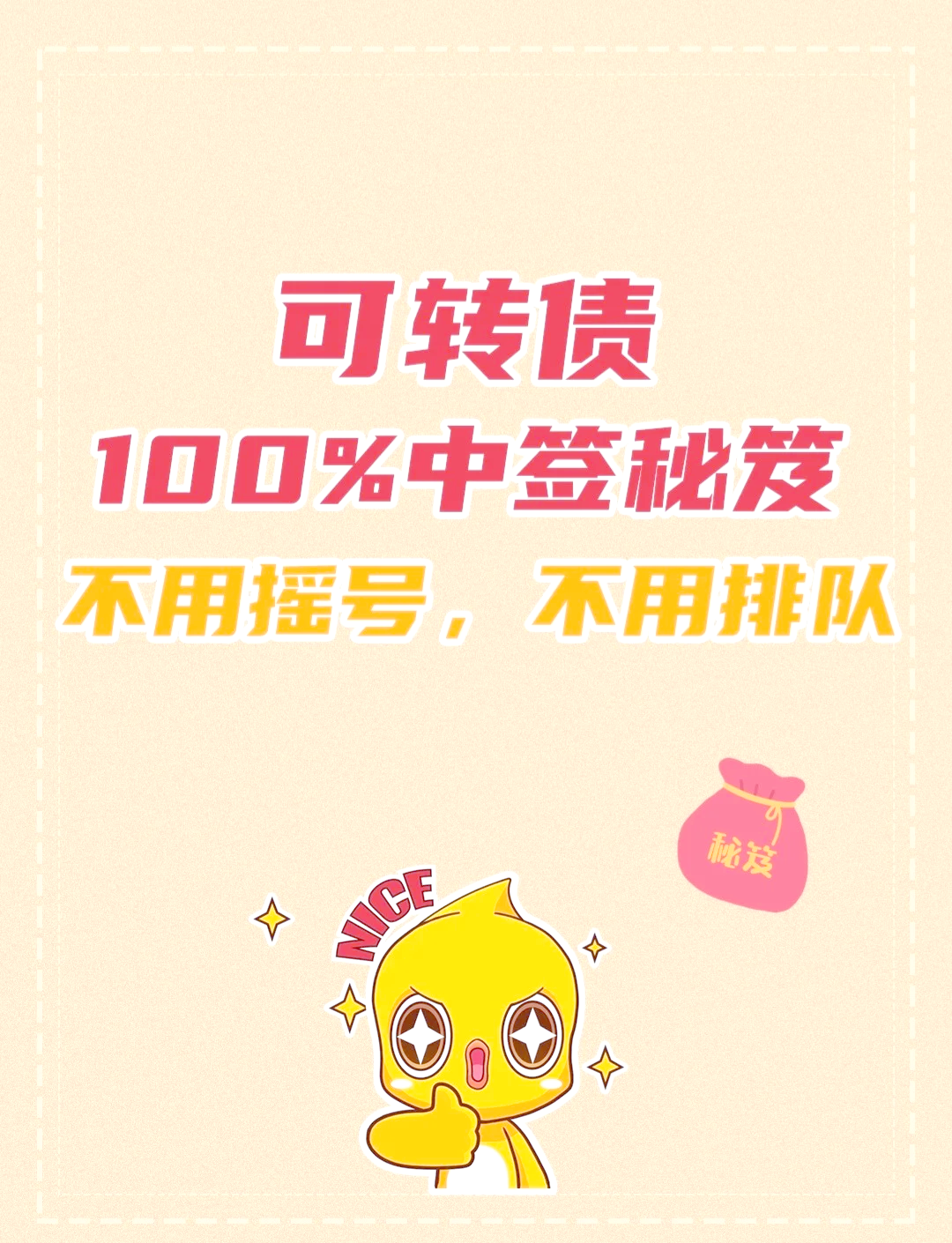 打新必看 | 9月15日一只新股申购