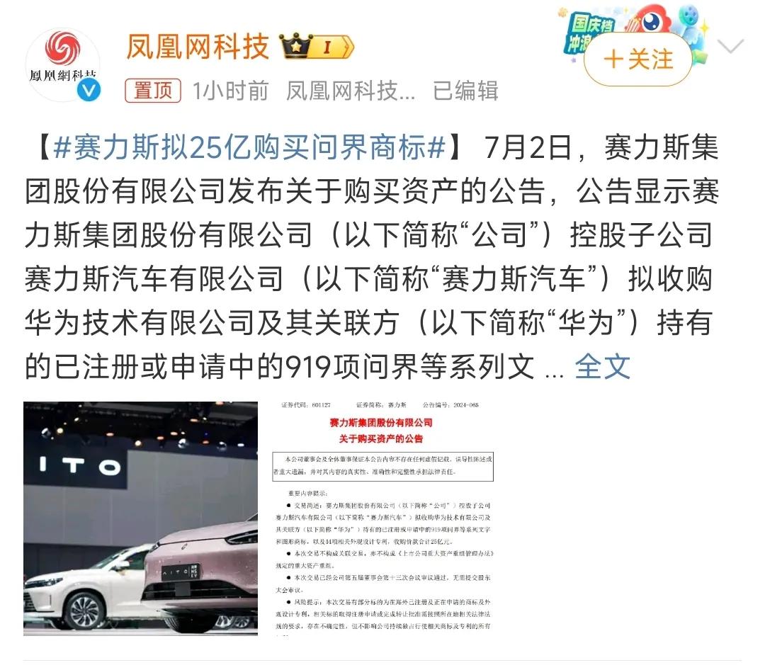 赛力斯新专利可在车辆碰撞时丢弃电池包