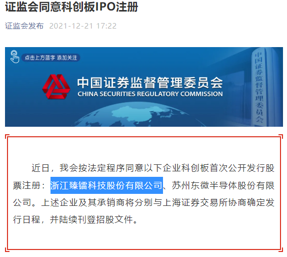 证监会同意恒坤新材上交所科创板IPO注册