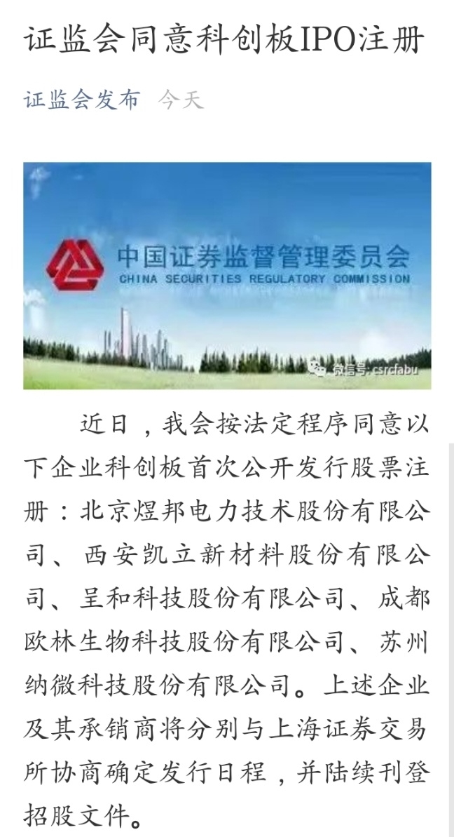 证监会同意恒坤新材上交所科创板IPO注册