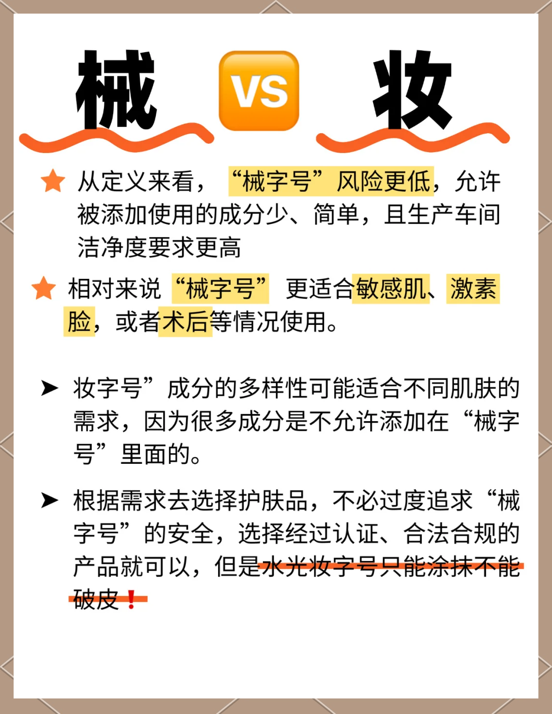 2025年中国功能性护肤品行业产品布局分析 “妆字号”产品矩阵不断拓展【组图】