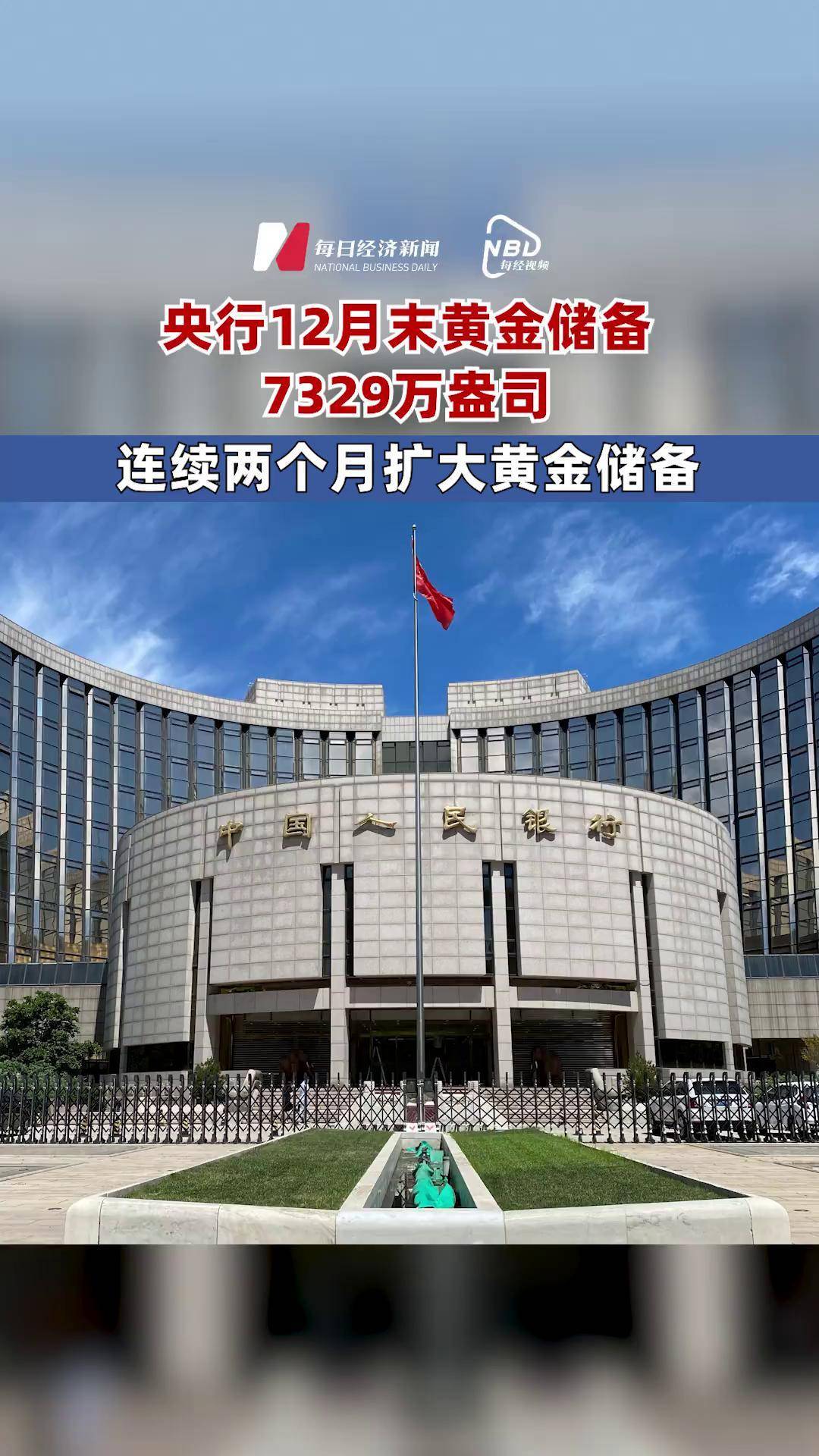 7月末我国外汇储备32922亿美元；招行零售代销保险总规模超1万亿元 | 金融早参
