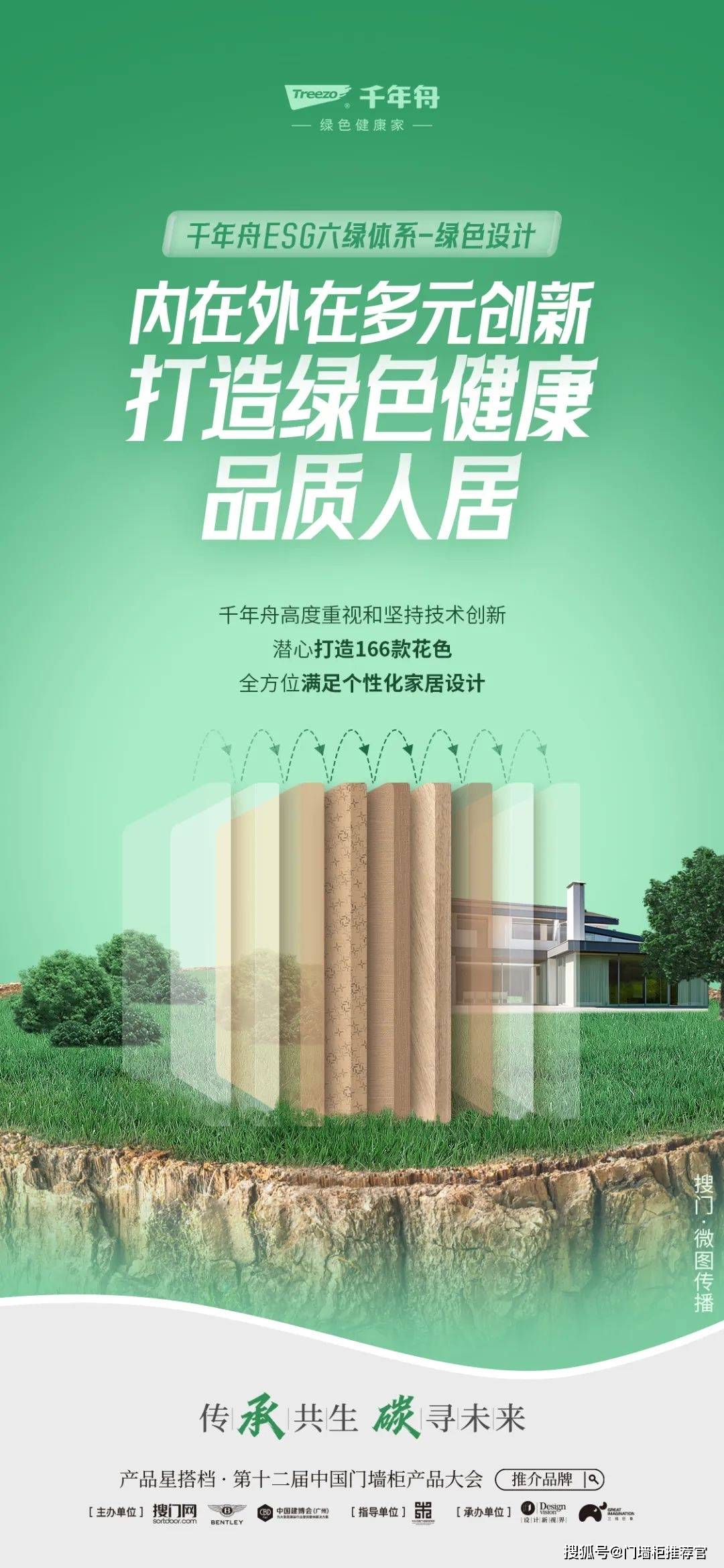 居然智家10月29日将举办“传承·创新”战略发布会